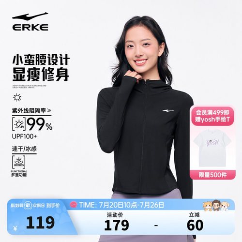 erke/鸿星尔克冰丝速干防晒衣女