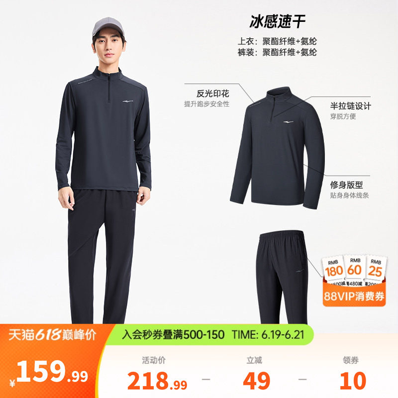 鸿星尔克跑步运动套装男夏季新款男士速干衣健身服运动服长袖t恤