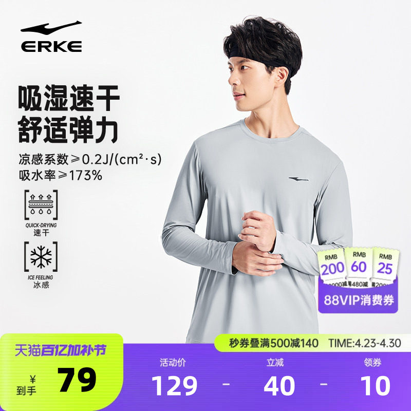 鸿星尔克长袖t恤男夏季新款男士冰丝速干衣跑步健身训练运动上衣