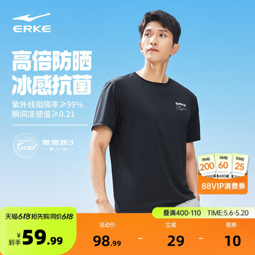 erke/鸿星尔克冰丝短袖T恤男