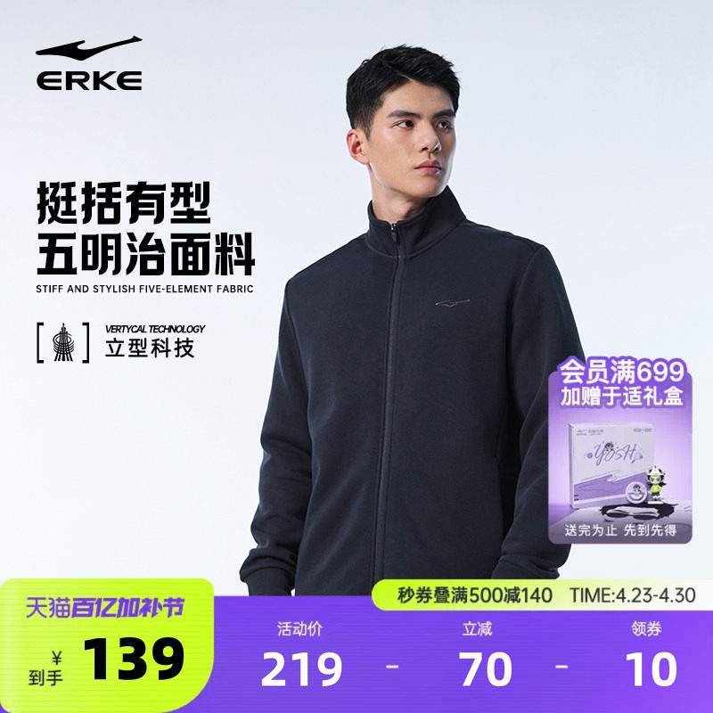 鸿星尔克外套男春季男士立领针织开衫卫衣夹克运动服爸爸男装上衣