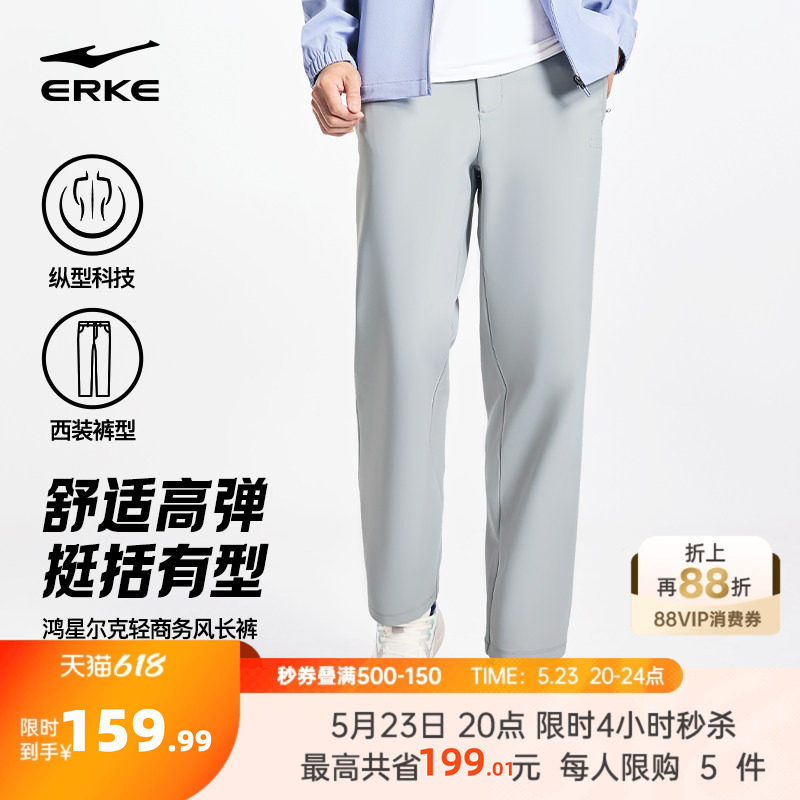鸿星尔克运动裤男春季新款男士商务通勤西裤直筒休闲男裤男装裤子