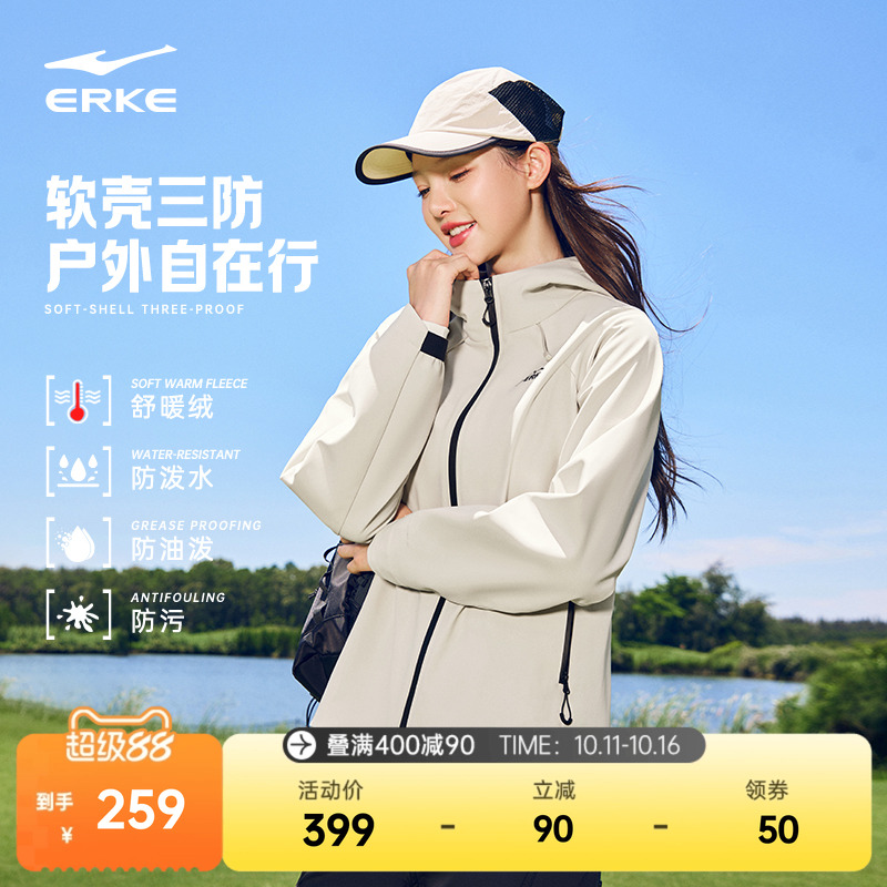 鸿星尔克外套女款秋冬新款女士三防加绒软壳好看冲锋运动夹克风衣