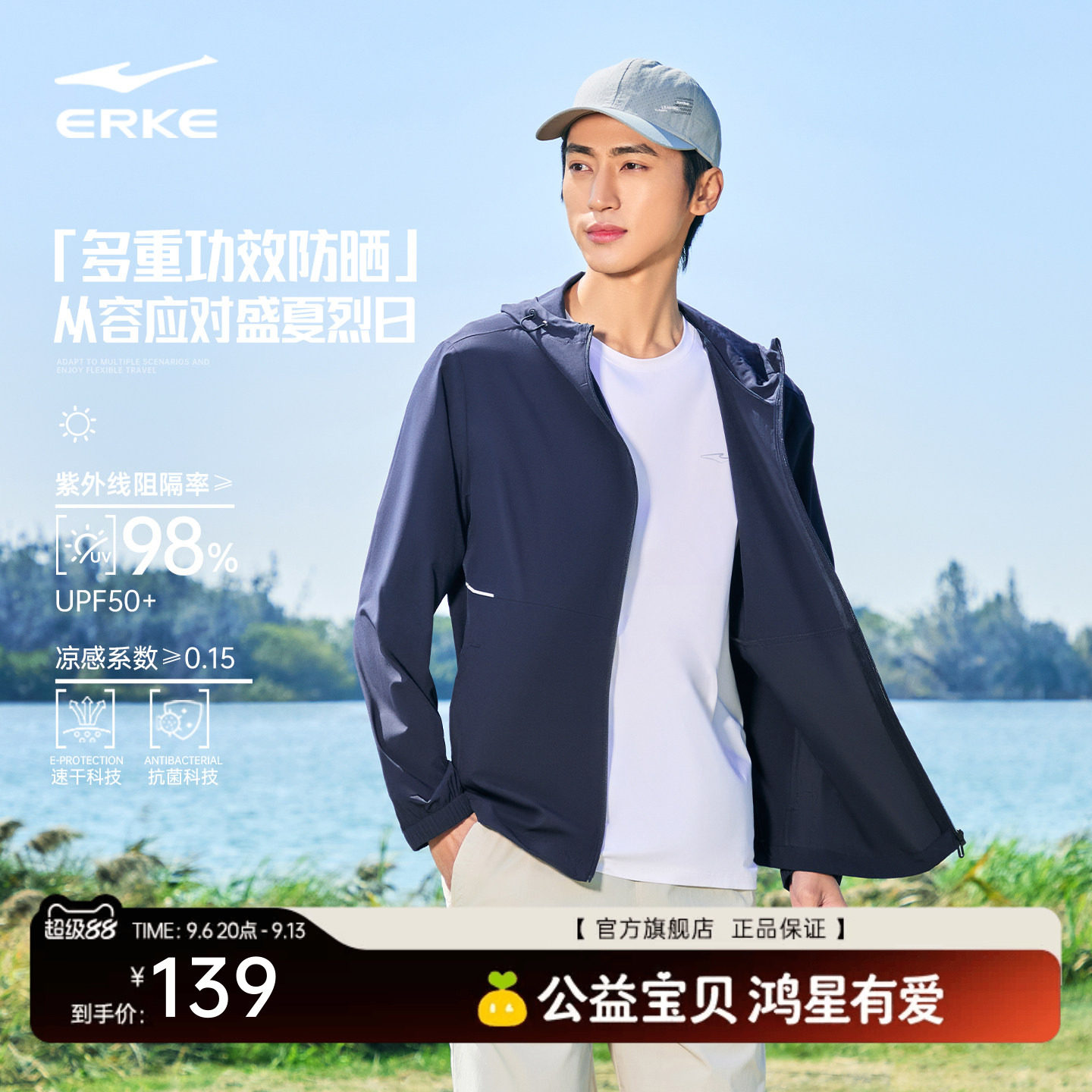 erke/鸿星尔克冰丝防晒衣男外套图片