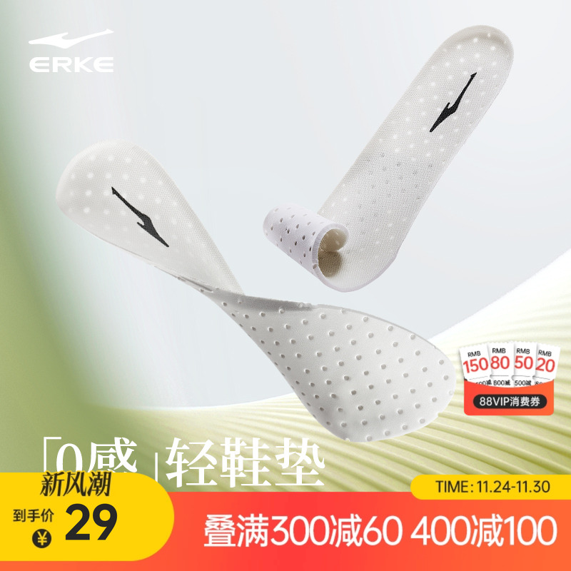 鸿星尔克鞋垫男夏季男士透气减震打孔运动鞋垫跑鞋原装正品鞋垫女
