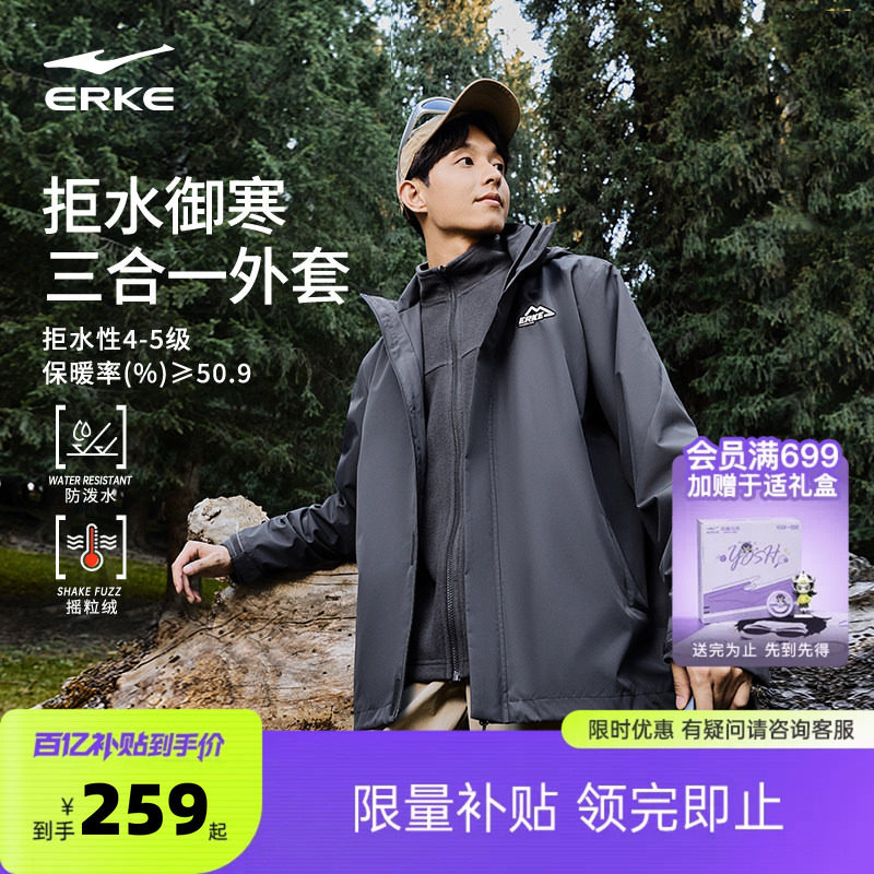 鸿星尔克外套男款春秋新款男士冲锋运动三合一可拆卸风衣爸爸男装