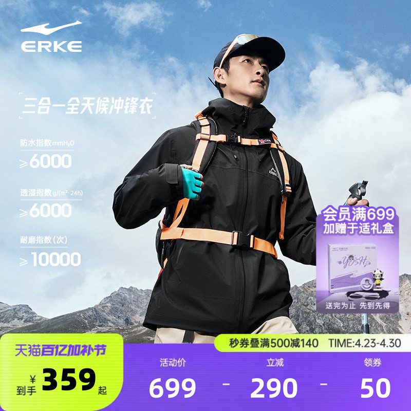 鸿星尔克三合一冲锋衣男款春秋新款男士户外登山服硬壳可拆卸外套