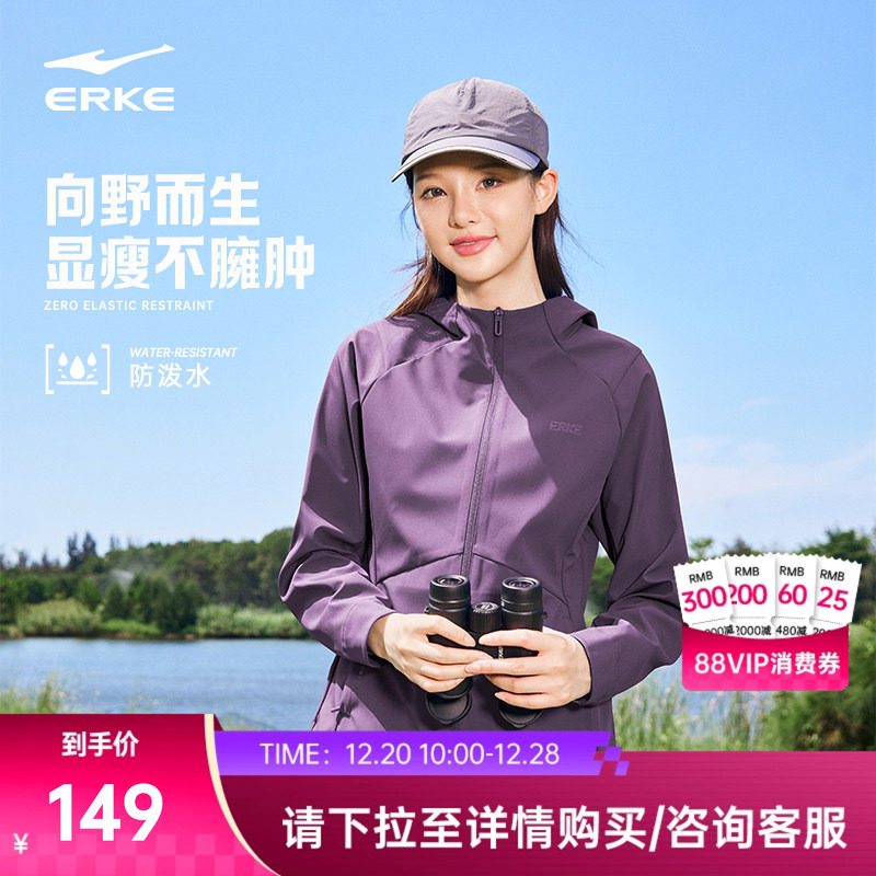 erke/鸿星尔克修身冲锋衣外套女