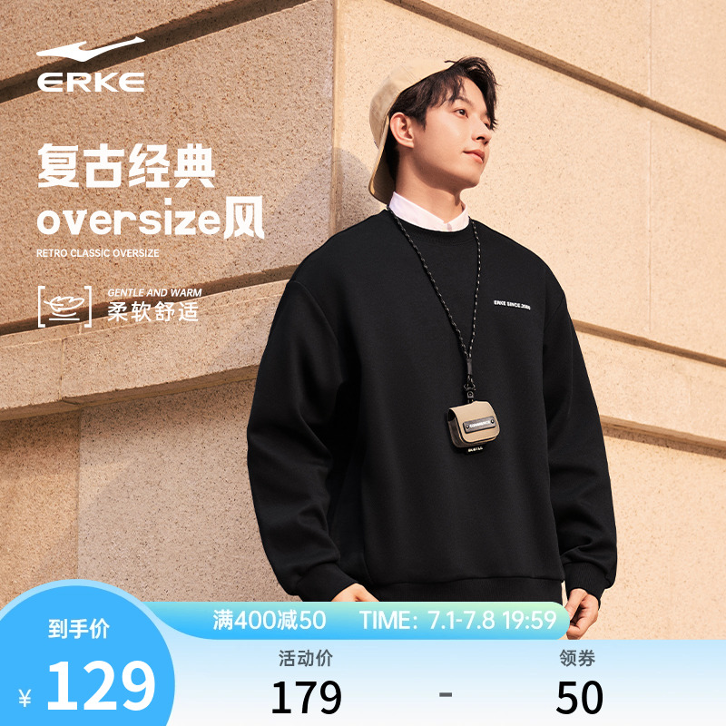 erke/鸿星尔克男士卫衣