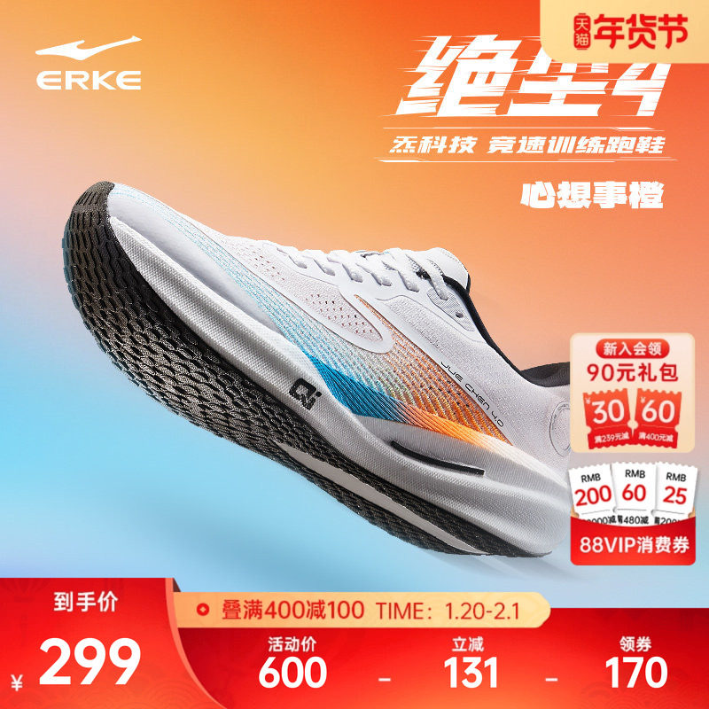 鸿星尔克绝尘4跑步鞋马拉松竞训运动鞋训练跑鞋冬季网面轻便鞋子