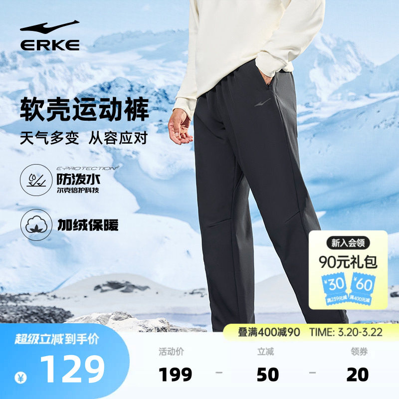 鸿星尔克裤子男冬季加厚防风直筒长裤男士软壳运动裤爸爸休闲男裤