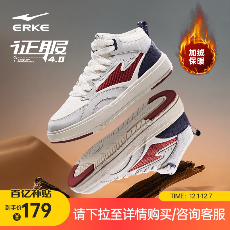 鸿星尔克征服4高帮加绒板鞋棉鞋