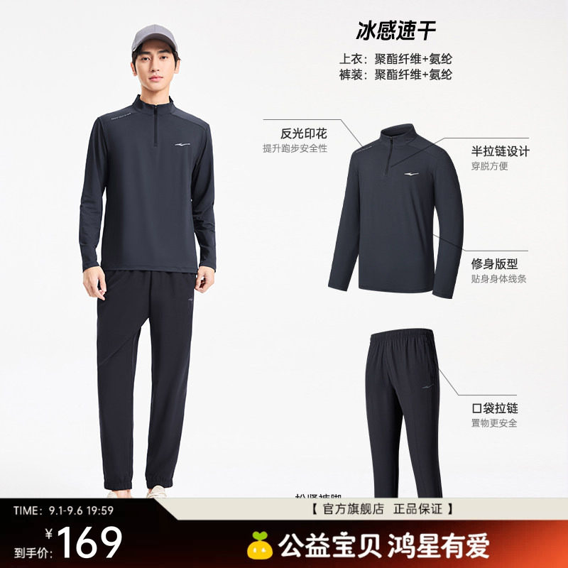 鸿星尔克跑步运动套装男秋季新款男士速干衣健身服运动服长袖t恤