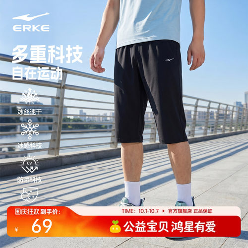 鸿星尔克男士冰感速干七分裤