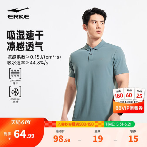 erke/鸿星尔克速干polo衫男
