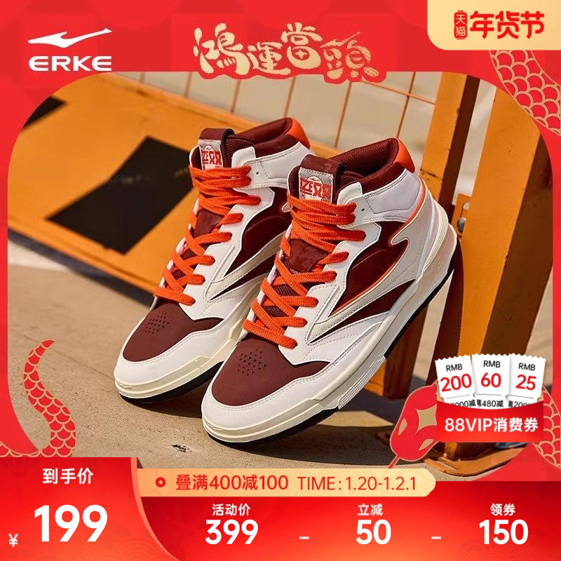 无双鸿星尔克板鞋运动鞋新款冬季红色男鞋百搭休闲鞋高帮鞋子男,运动鞋new,板鞋,淘宝优惠券,粉丝福利购,淘宝优惠卷
