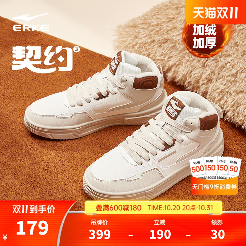 契约2|鸿星尔克板鞋高帮男鞋秋冬加绒皮面大棉鞋百搭厚底运动鞋女