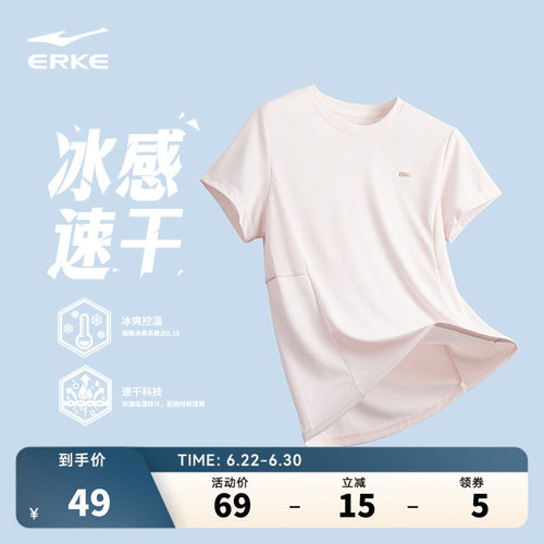 erke/鸿星尔克瑜伽冰丝速干t恤女