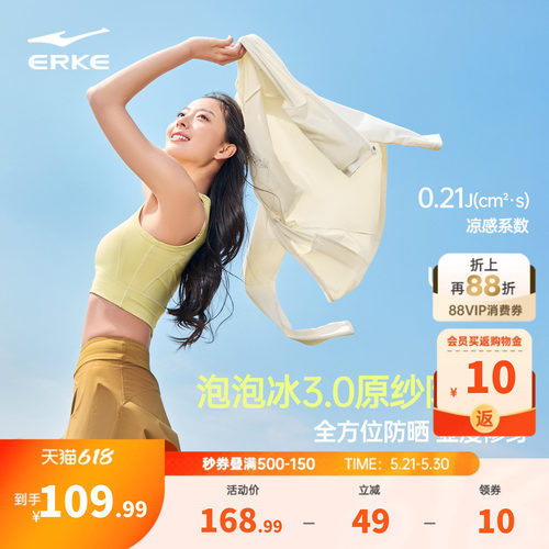 erke/鸿星尔克速干冰丝防晒衣女