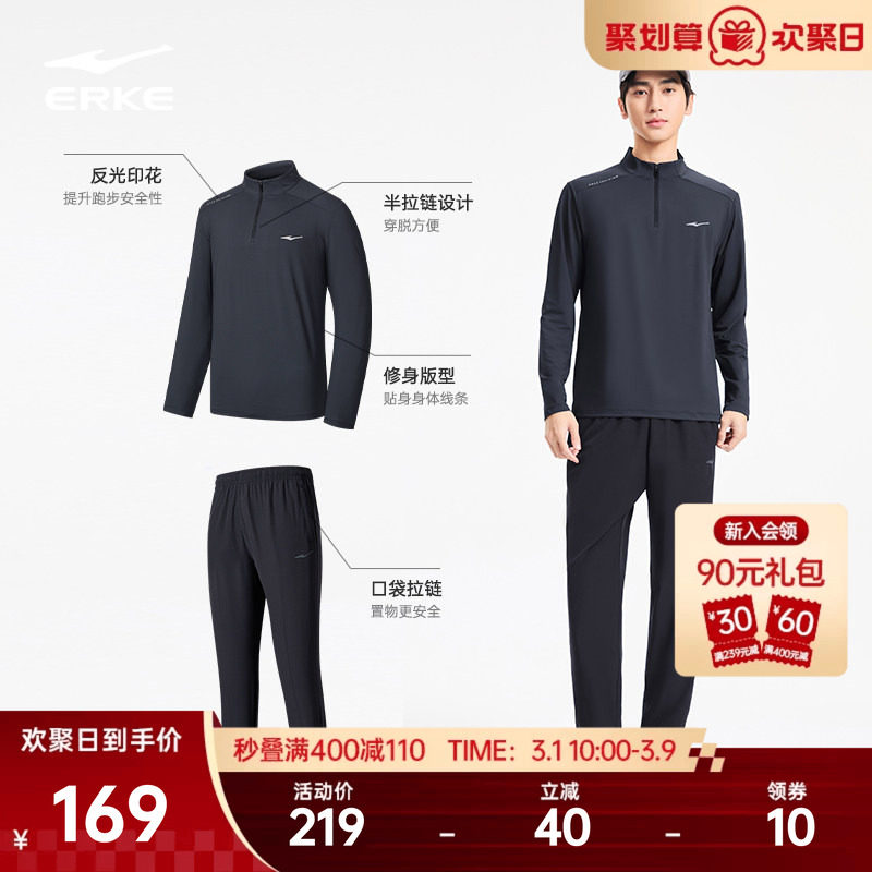 鸿星尔克跑步服男款夏季新款男士速干衣健身训练运动套装长袖t恤