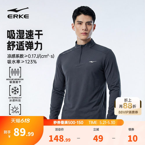 erke/鸿星尔克冰丝速干衣男款