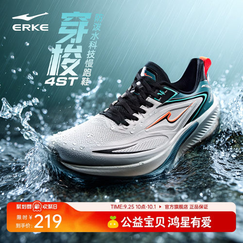鸿星尔克穿梭4st暴雨级防水跑鞋