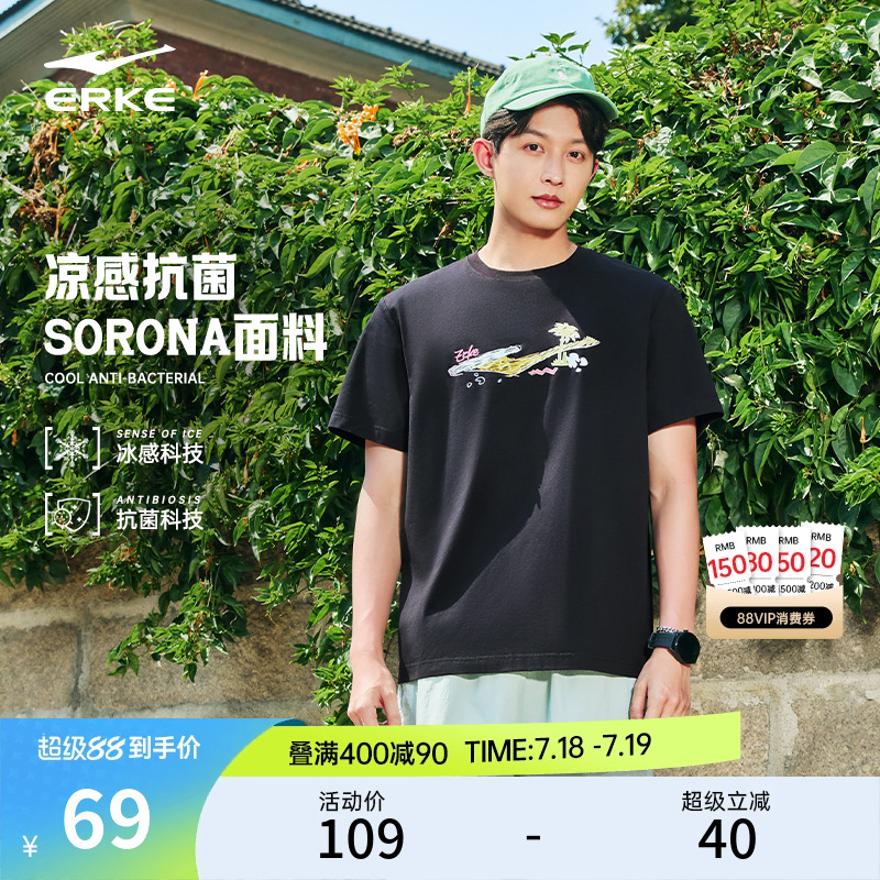 erke/鸿星尔克冰丝短袖T恤男