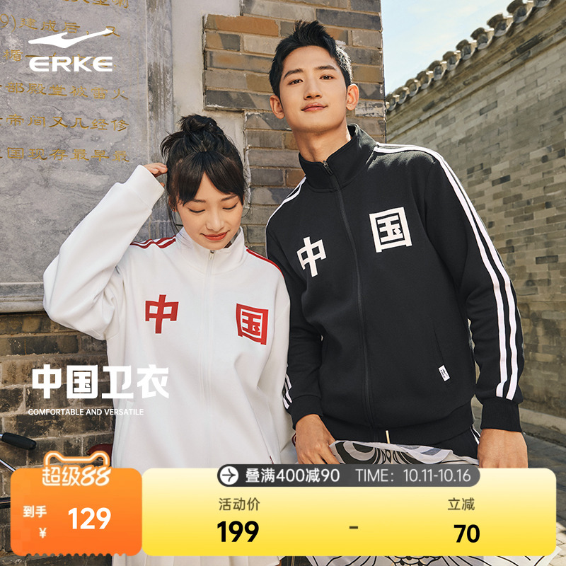 鸿星尔克于适中国外套秋冬男女情侣款运动服立领开衫卫衣夹克上衣
