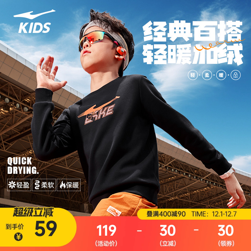 轻暖绒鸿星尔克童装男童印花卫衣