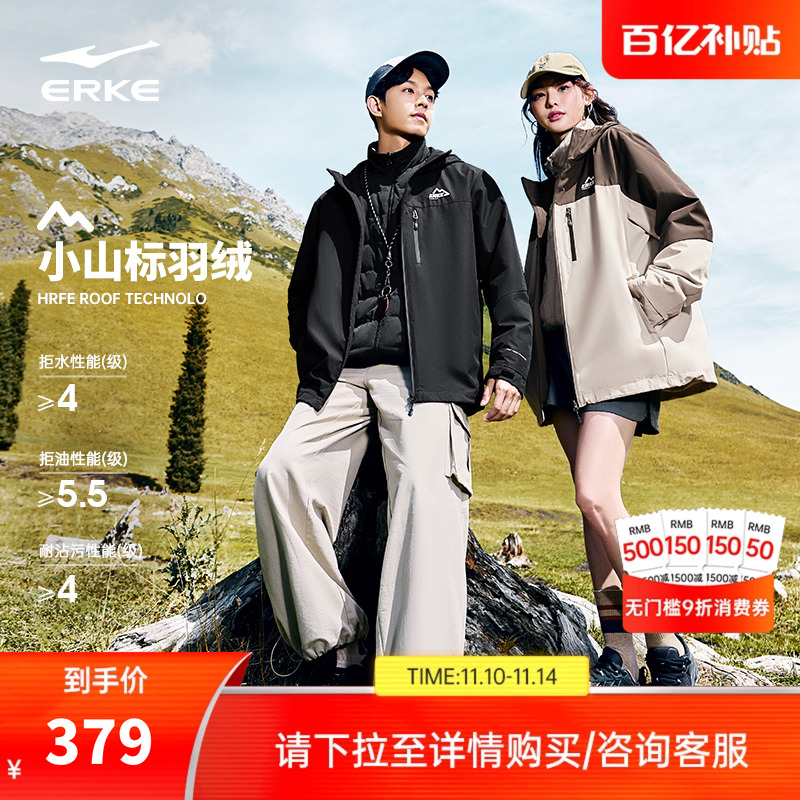 erke/鸿星尔克三合一羽绒冲锋衣