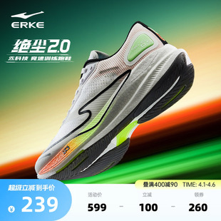 学生运动鞋 绝尘2.0 减震跑鞋 夏季 鸿星尔克男鞋 专业竞速训练跑步鞋
