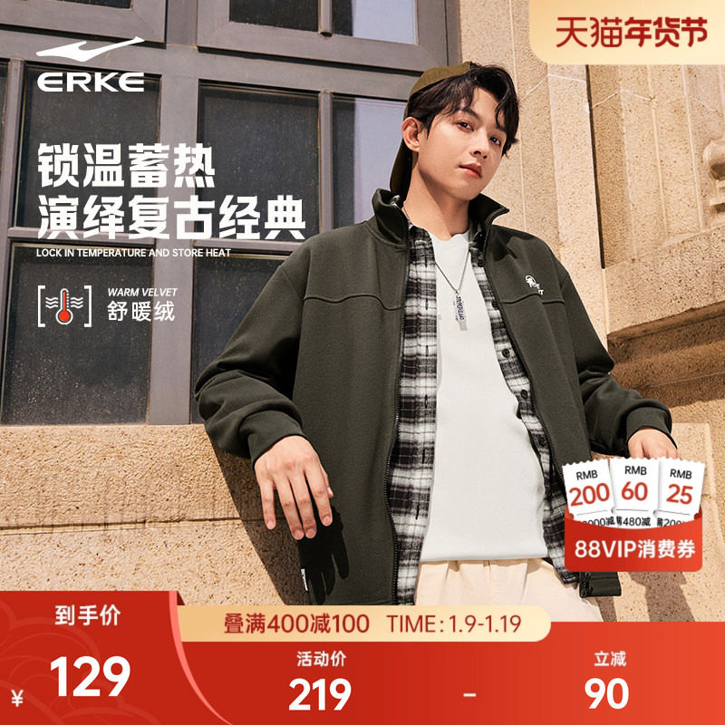 鸿星尔克于适同款加厚外套男款冬季男士运动针织立领夹克加绒卫衣