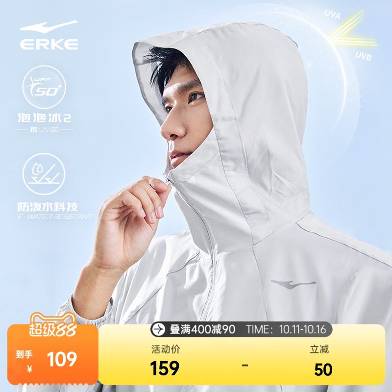 鸿星尔克于适防晒衣男款夏季新款男士男生冰丝防晒服轻薄透气外套