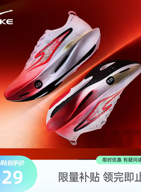 鸿星尔克芷境3代运动鞋专业马拉松比赛跑鞋PB竞速全掌碳板跑步鞋