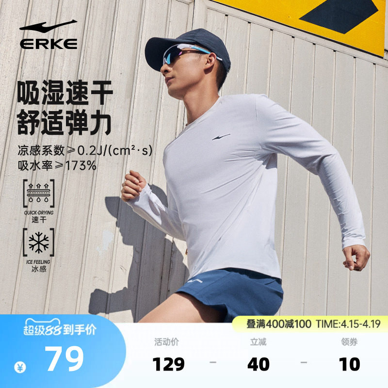 鸿星尔克长袖t恤男2026春季新款男士速干冰丝跑步服健身运动上衣