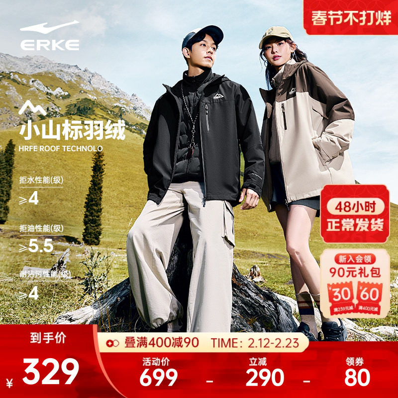 鸿星尔克三防羽绒服冬季新款男女情侣户外三合一冲锋羽绒外套上衣