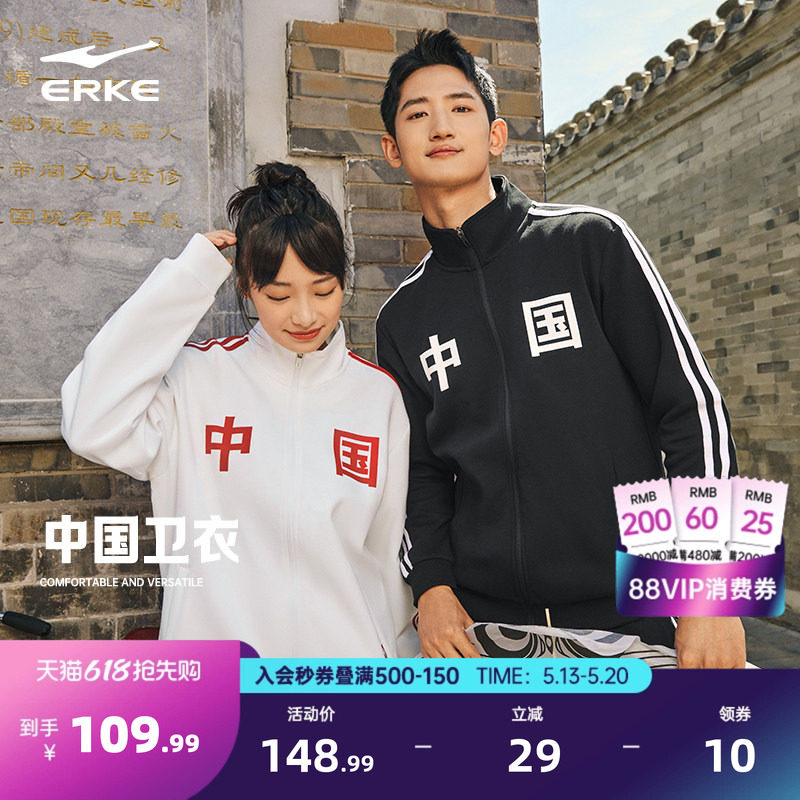 鸿星尔克于适中国外套春季男女情侣款运动服立领开衫卫衣夹克上衣