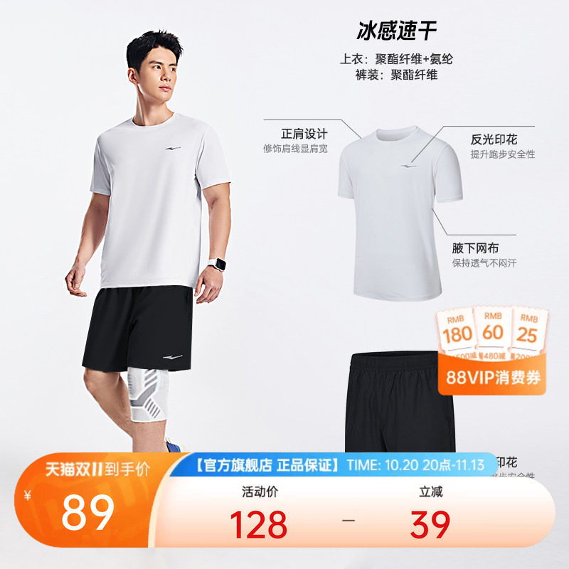 鸿星尔克速干运动套装男夏季男士羽毛球服跑步运动服冰丝短袖t恤