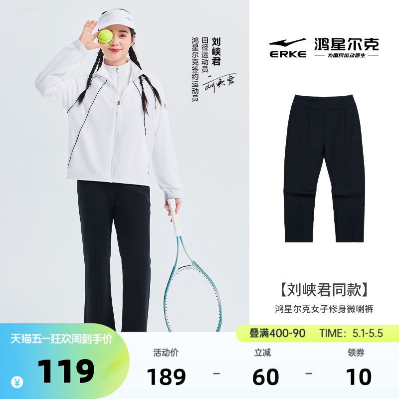 刘峡君同款鸿星尔克微喇裤女士运动裤黑色修身直筒长裤女休闲女裤