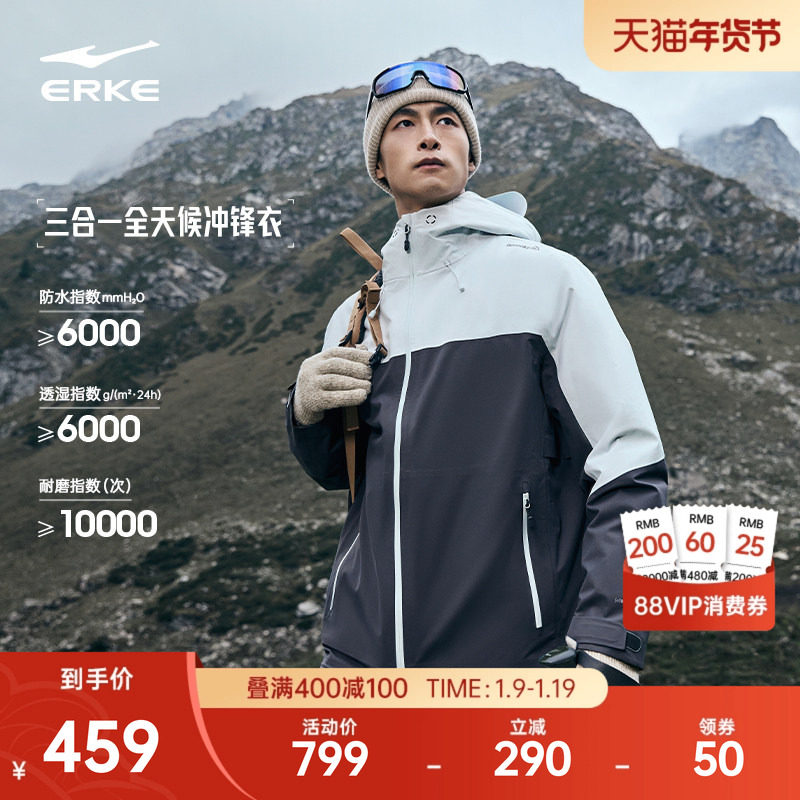 鸿星尔克无境冲锋衣男款冬季新款男士硬壳登山服三合一羽绒服外套