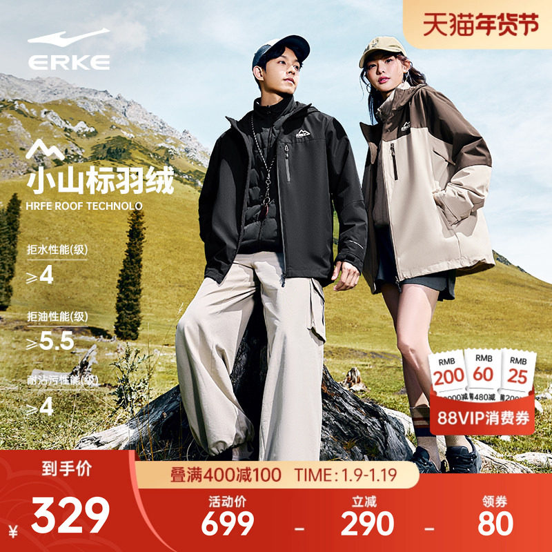 鸿星尔克三防羽绒服冬季新款男女情侣户外三合一冲锋羽绒外套上衣