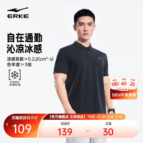 erke/鸿星尔克运动polo衫男