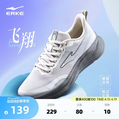 鸿星尔克飞翔2跑步鞋男