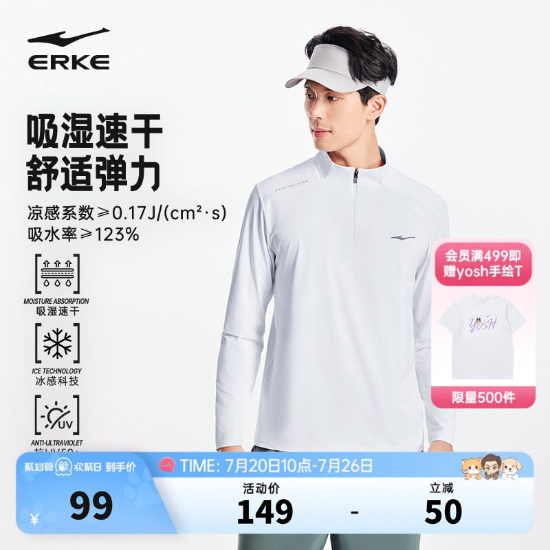 鸿星尔克半拉链长袖t恤2026春季新款男士速干防晒运动健身跑步服