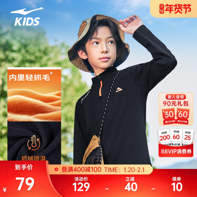 速爽科技鸿星尔克儿童2026冬季加绒保暖长袖T恤半开襟排汗卫衣,运动服/休闲服装,运动T恤,淘宝优惠券,粉丝福利购,淘宝优惠卷