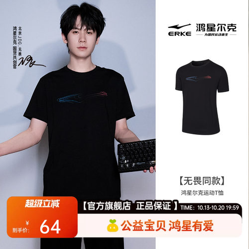 erke/鸿星尔克运动短袖男