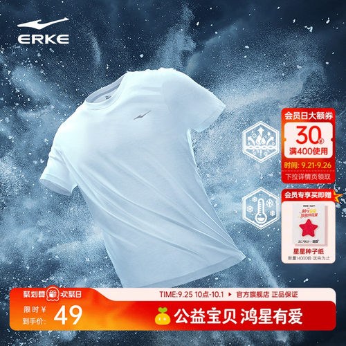 erke/鸿星尔克冰丝速干短袖t恤男