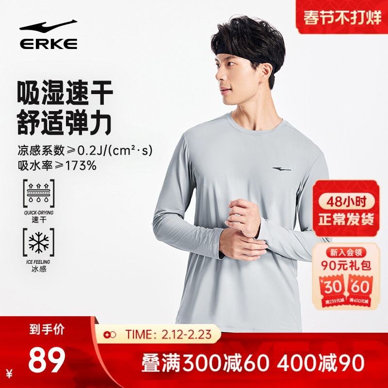 鸿星尔克长袖t恤男2026春季新款男士速干冰感跑步健身服运动上衣