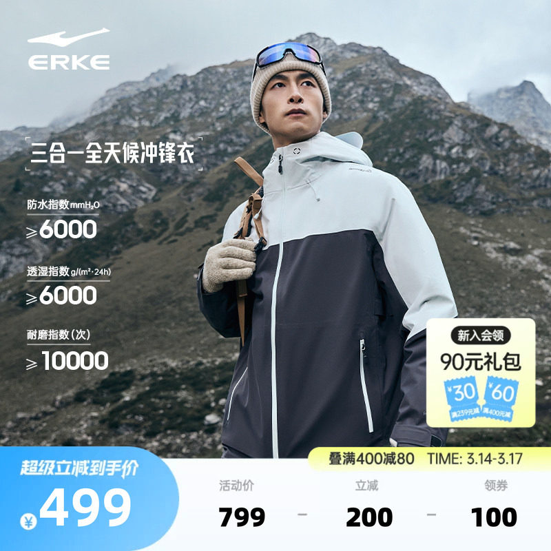 鸿星尔克无境冲锋衣男款春秋新款男士硬壳登山服三合一可拆卸外套