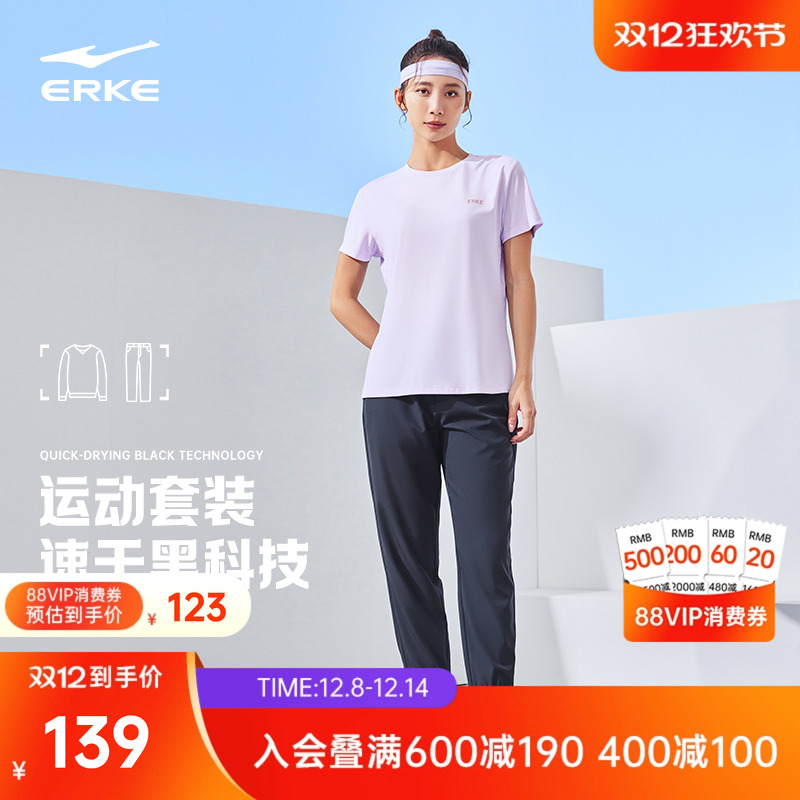 erke/鸿星尔克速干运动套装女